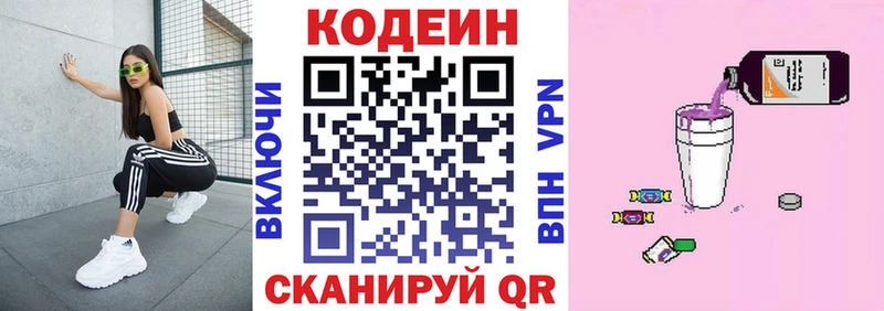 Кодеин Purple Drank  Купить  Мытищи 